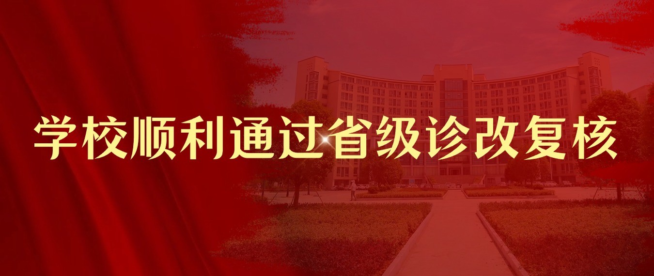 诊改复核有效